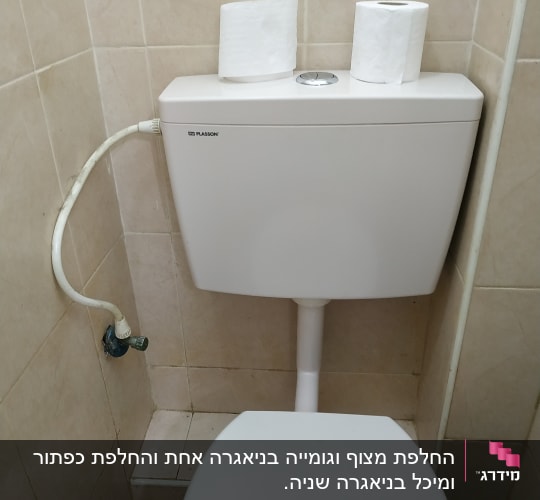 אסלה עם מיכל הדחה וצינור מים מחובר